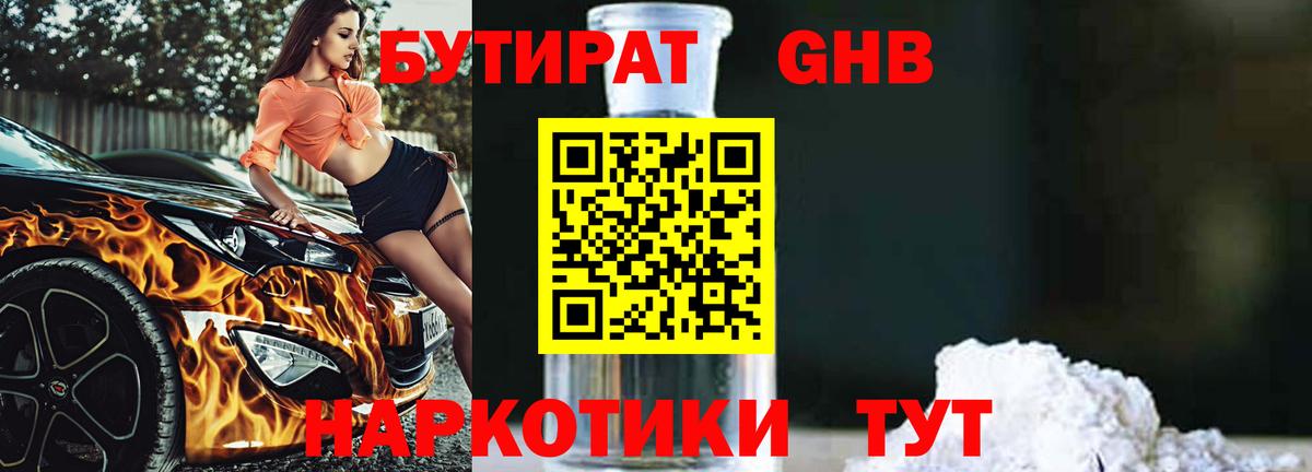 БУТИРАТ BDO 33% Туймазы