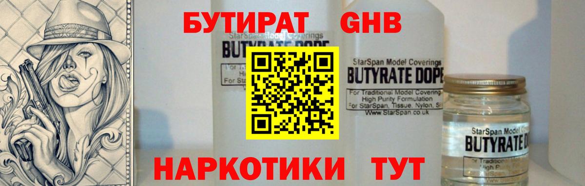 БУТИРАТ Butirat  Вход с VPN  Туймазы 