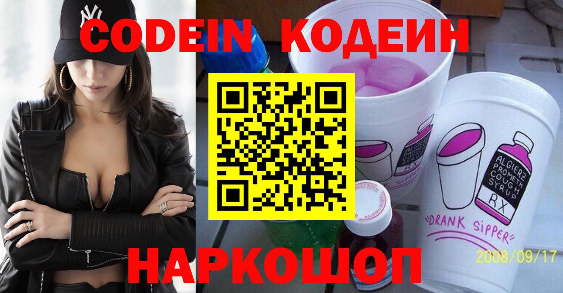 Кодеиновый сироп Lean Purple Drank  Вход с VPN  Кодеиновый сироп Lean Purple Drank  Туймазы 