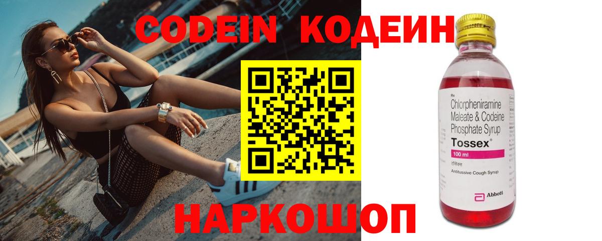 Кодеин Purple Drank Туймазы