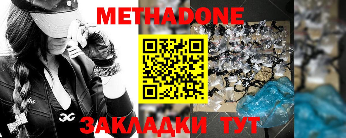 Туймазы  Метадон мёд  МЕТАДОН кристалл  Вход с VPN 