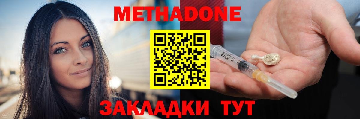 МЕТАДОН methadone Туймазы
