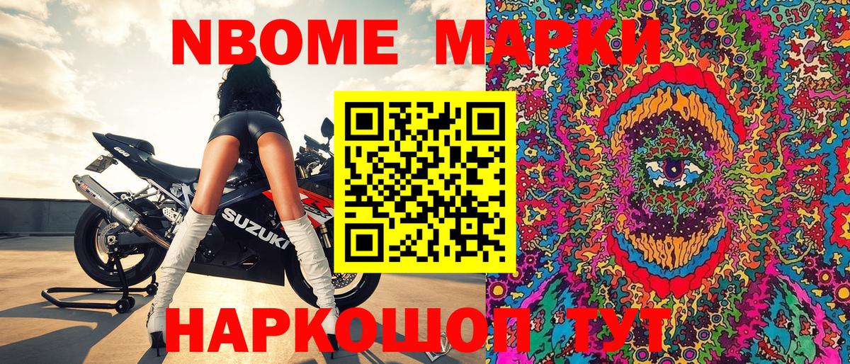 Марки 25I-NBOMe 1,8мг Туймазы